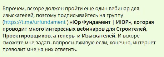 Участвовал в юридическом вебинаре для изыскателей | Сетка — социальная сеть от hh.ru