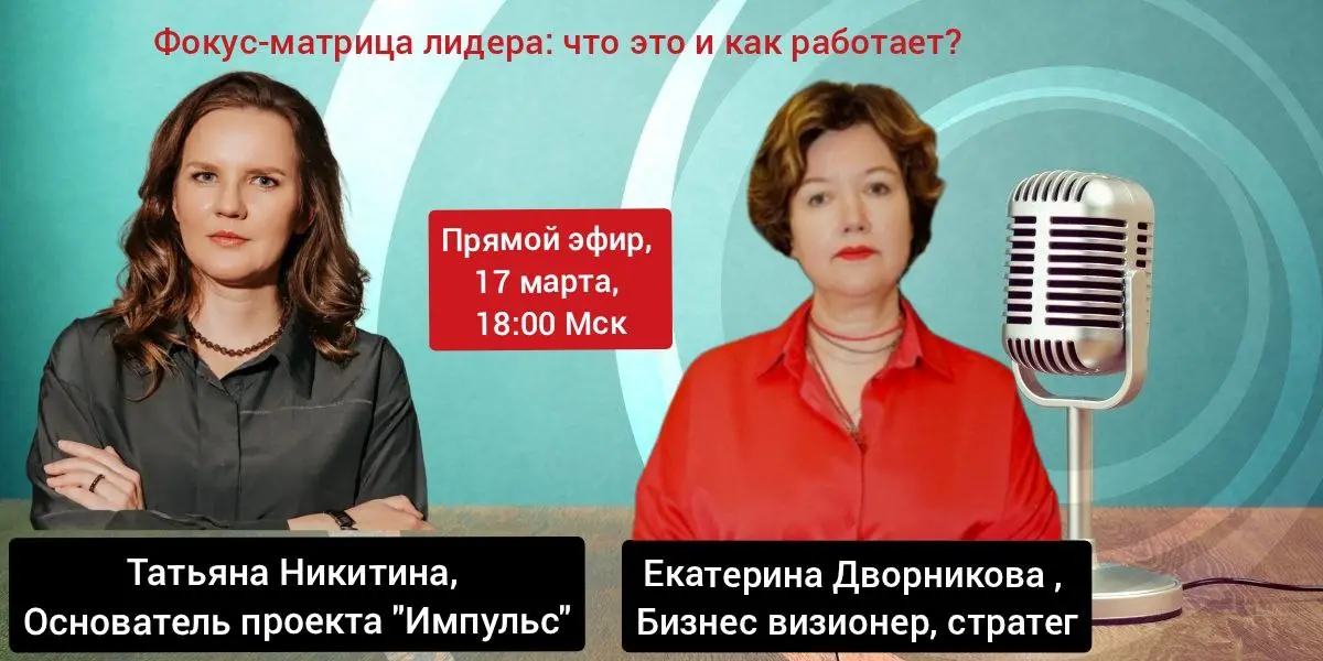 «Фокус матрица лидера»: секрет устойчивости в эпоху кризисов | Сетка — социальная сеть от hh.ru