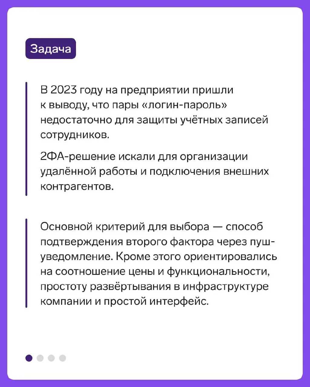 Кейс: крупное промышленное предприятие
Рассказали карточках о том, как внедрили ID на крупном промышленном предприятии и помогли защитить учетные записи сотрудников.
👉 Подробнее читайте в статье | Сетка — социальная сеть от hh.ru