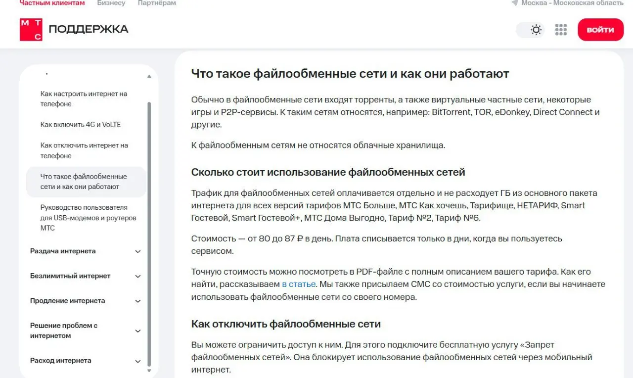МТС начал взимать с абонентов по 87 рублей в сутки за использование VPN, называя это платой за "трафик через файлообменные сети" | Сетка — социальная сеть от hh.ru