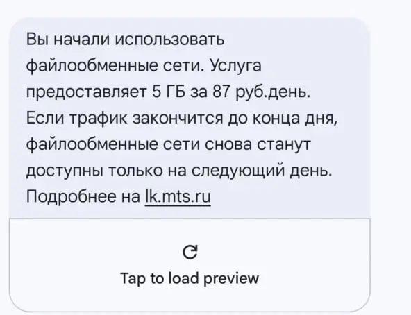 МТС начал взимать с абонентов по 87 рублей в сутки за использование VPN, называя это платой за "трафик через файлообменные сети" | Сетка — социальная сеть от hh.ru