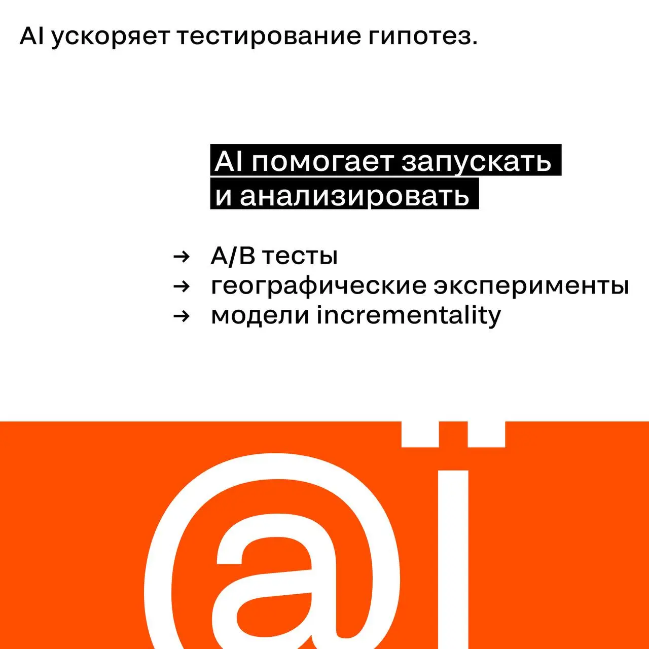 AI меняет медиапланирование быстрее, чем креатив
Пока рынок обсуждает AI-генерацию креатива, компании активнее внедряют AI в другую зону — медиапланирование и аналитику | Сетка — социальная сеть от hh.ru