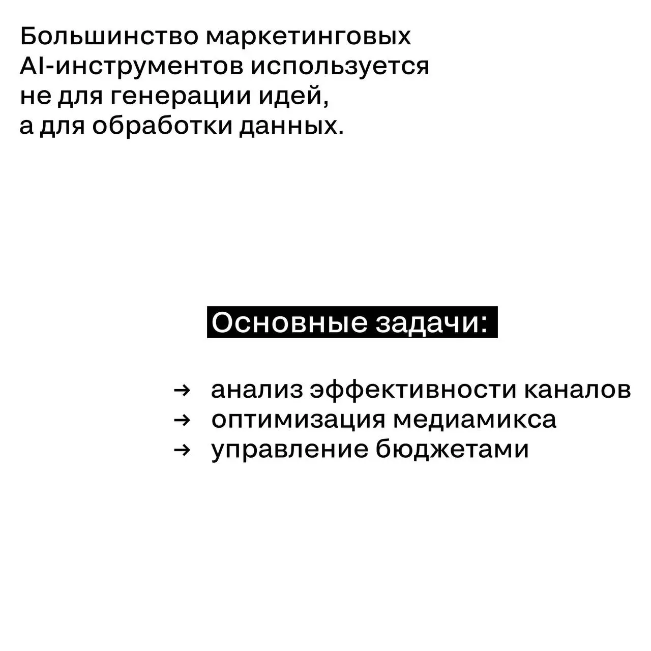 AI меняет медиапланирование быстрее, чем креатив
Пока рынок обсуждает AI-генерацию креатива, компании активнее внедряют AI в другую зону — медиапланирование и аналитику | Сетка — социальная сеть от hh.ru
