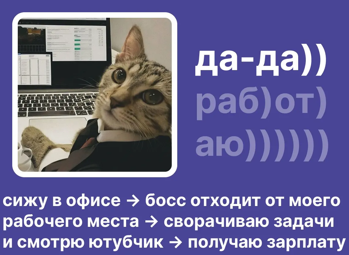 ЭМ.. какая тебе удалёнка?) Мы работаем в офисе 🤩🤩 | Сетка — социальная сеть от hh.ru