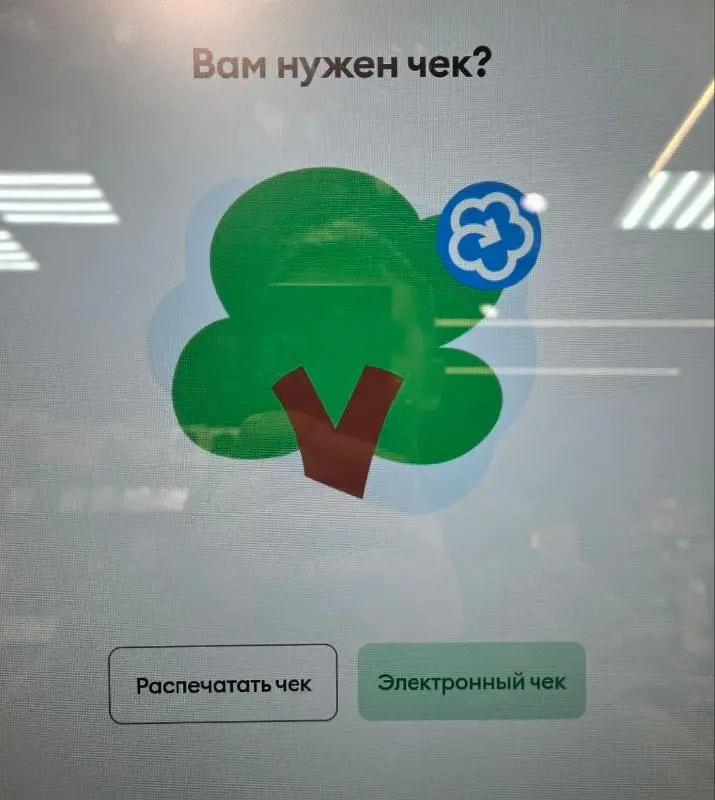 Вам нужен чек?
Нет, вам нужен чек!
Можем распечатать, можем прислать электронный. Выбора у вас все равно нет.
ВкусВилл, поправь | Сетка — социальная сеть от hh.ru