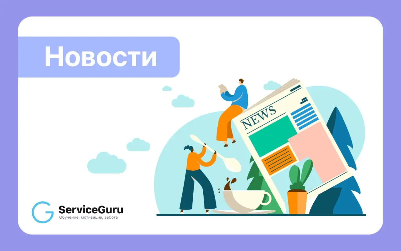 Новости из мира сервиса ☕️
1️⃣ «Чиббис»: спрос на доставку готовой еды 8 марта побил исторические рекорды (33,3 тыс.) | Сетка — социальная сеть от hh.ru