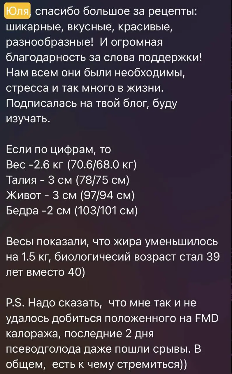 За все время FMD со мной прошло уже около 250 человек ✨ и результаты были заметны за 5 дней протокола | Сетка — социальная сеть от hh.ru
