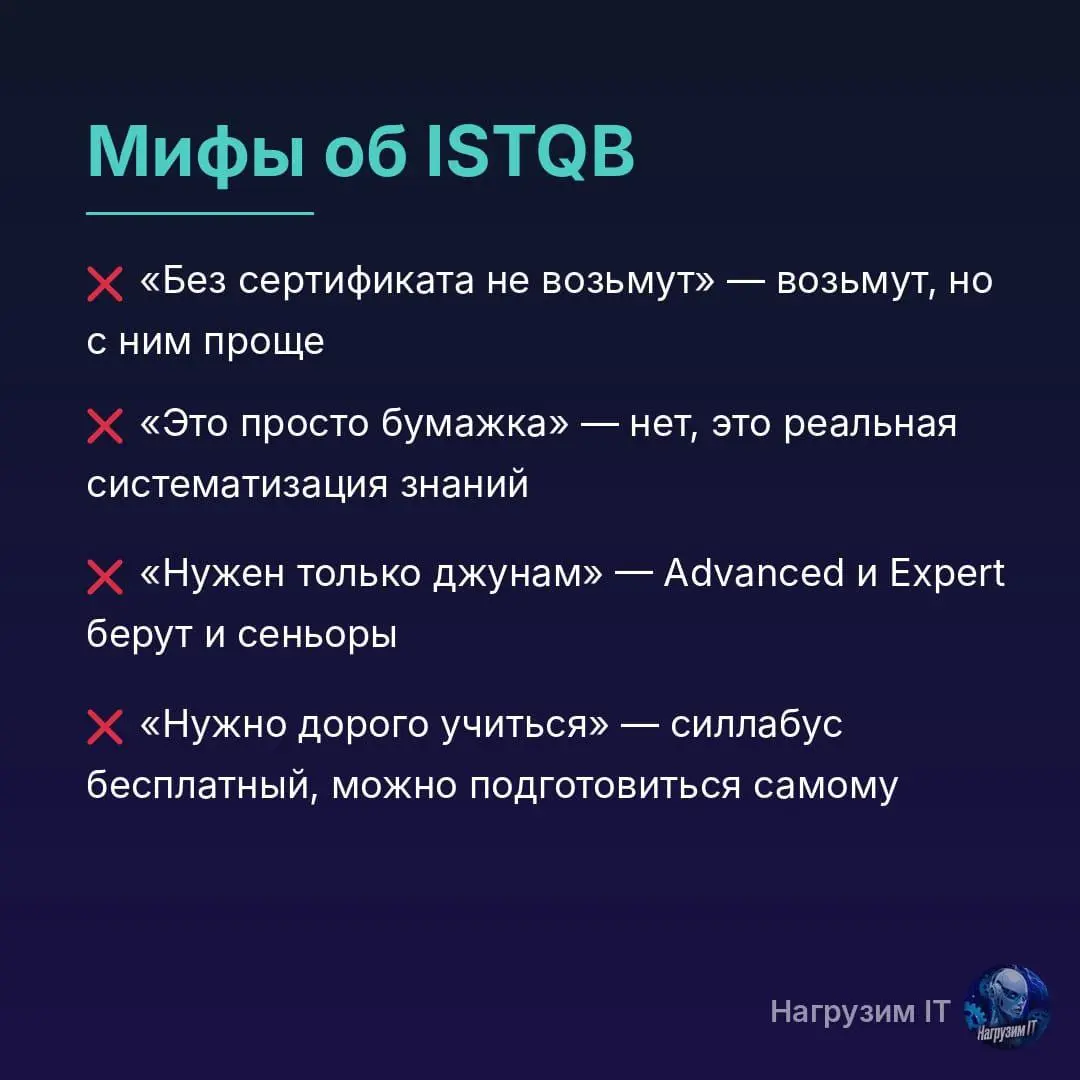 📝 ISTQB: я решился. Начинаю путь к сертификации!
Коллеги, привет! 👋
Есть вещи, которые откладываешь годами. «Ну, потом сдам», «и так всё знаю», «вот после следующего проекта точно...» | Сетка — социальная сеть от hh.ru