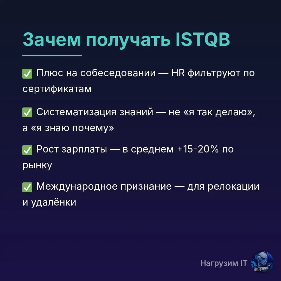📝 ISTQB: я решился. Начинаю путь к сертификации!
Коллеги, привет! 👋
Есть вещи, которые откладываешь годами. «Ну, потом сдам», «и так всё знаю», «вот после следующего проекта точно...» | Сетка — социальная сеть от hh.ru