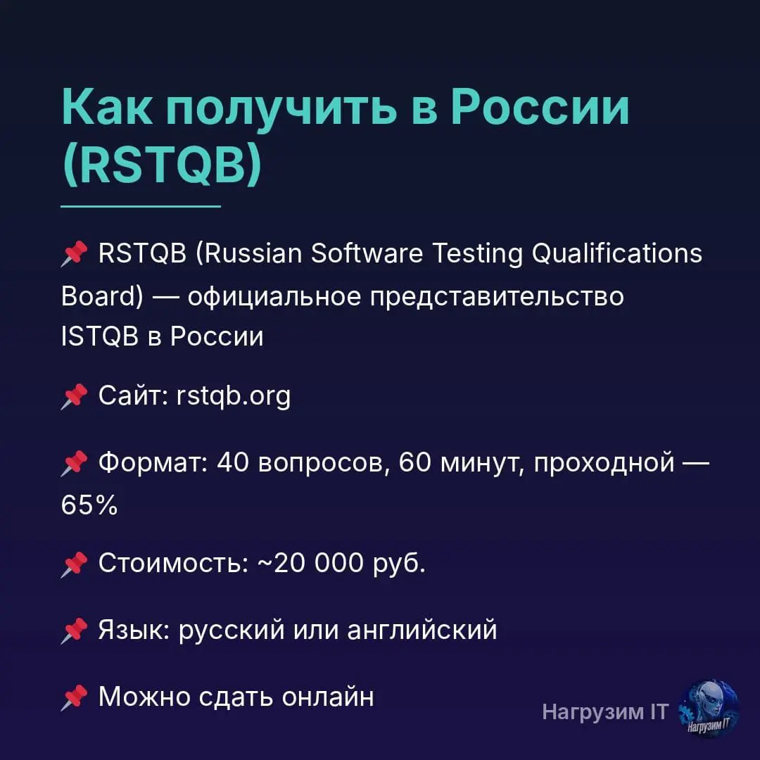 📝 ISTQB: я решился. Начинаю путь к сертификации!
Коллеги, привет! 👋
Есть вещи, которые откладываешь годами. «Ну, потом сдам», «и так всё знаю», «вот после следующего проекта точно...» | Сетка — социальная сеть от hh.ru