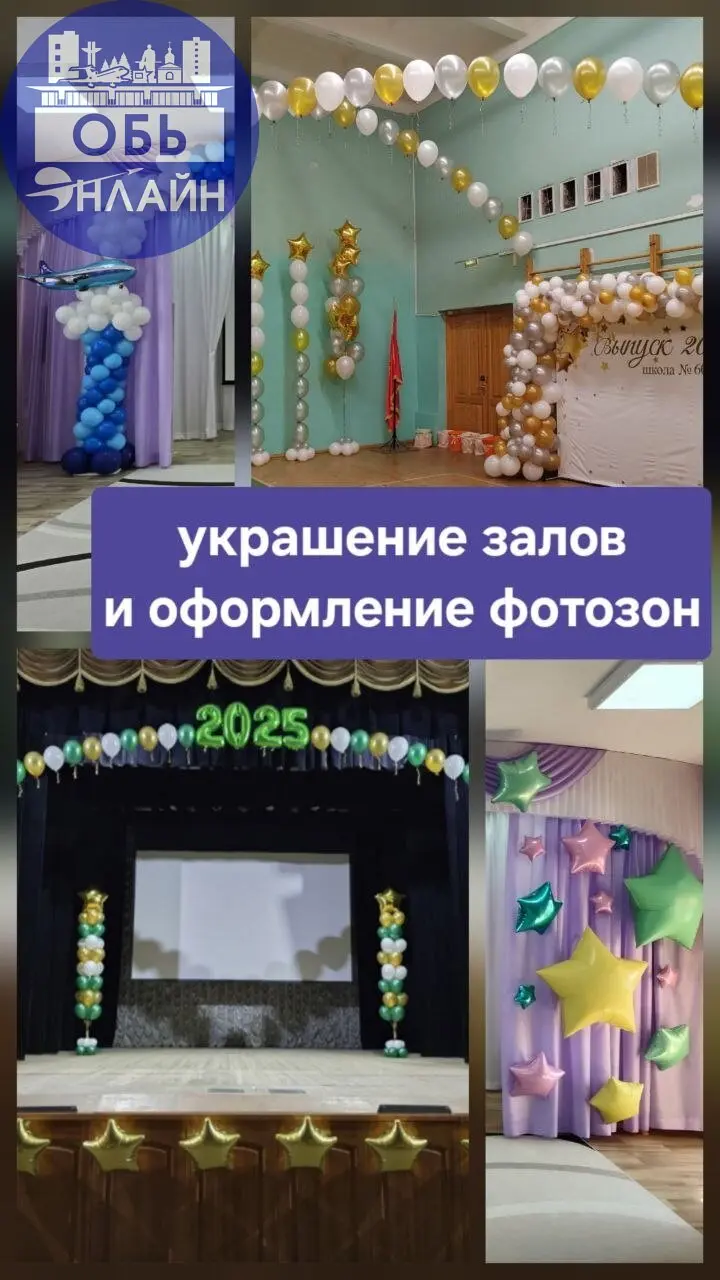 ↗ К выпускным готовы?
Успех любовго мероприятия 👇
Оформление от ШАРЫ/ФОТОЗОНЫ/ПОДАРКИ/ОБЬ/
Организация от Агентство праздников Десерты от Konditerob
Дорогие родители выпускников , мы подготовили для в... | Сетка — социальная сеть от hh.ru