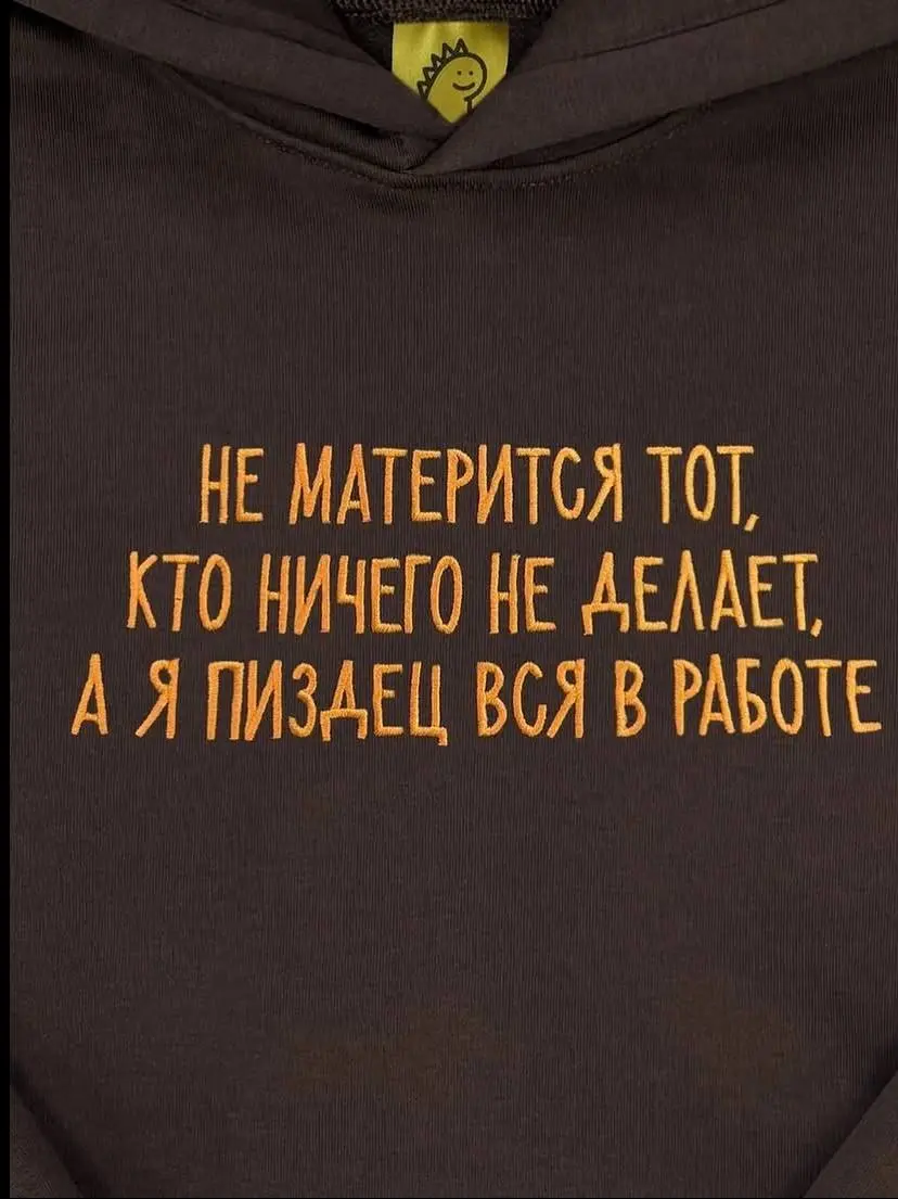Вайб прошлой недели в одном принте😀 Когда-нибудь я куплю такую толстовку!
Как у вас с загрузкой?
🔥 — все еще огонь
👍 — разгребаемся
😀 — у меня и так все было ок [или «смеюсь над вами, трудоголики!»] | Сетка — социальная сеть от hh.ru