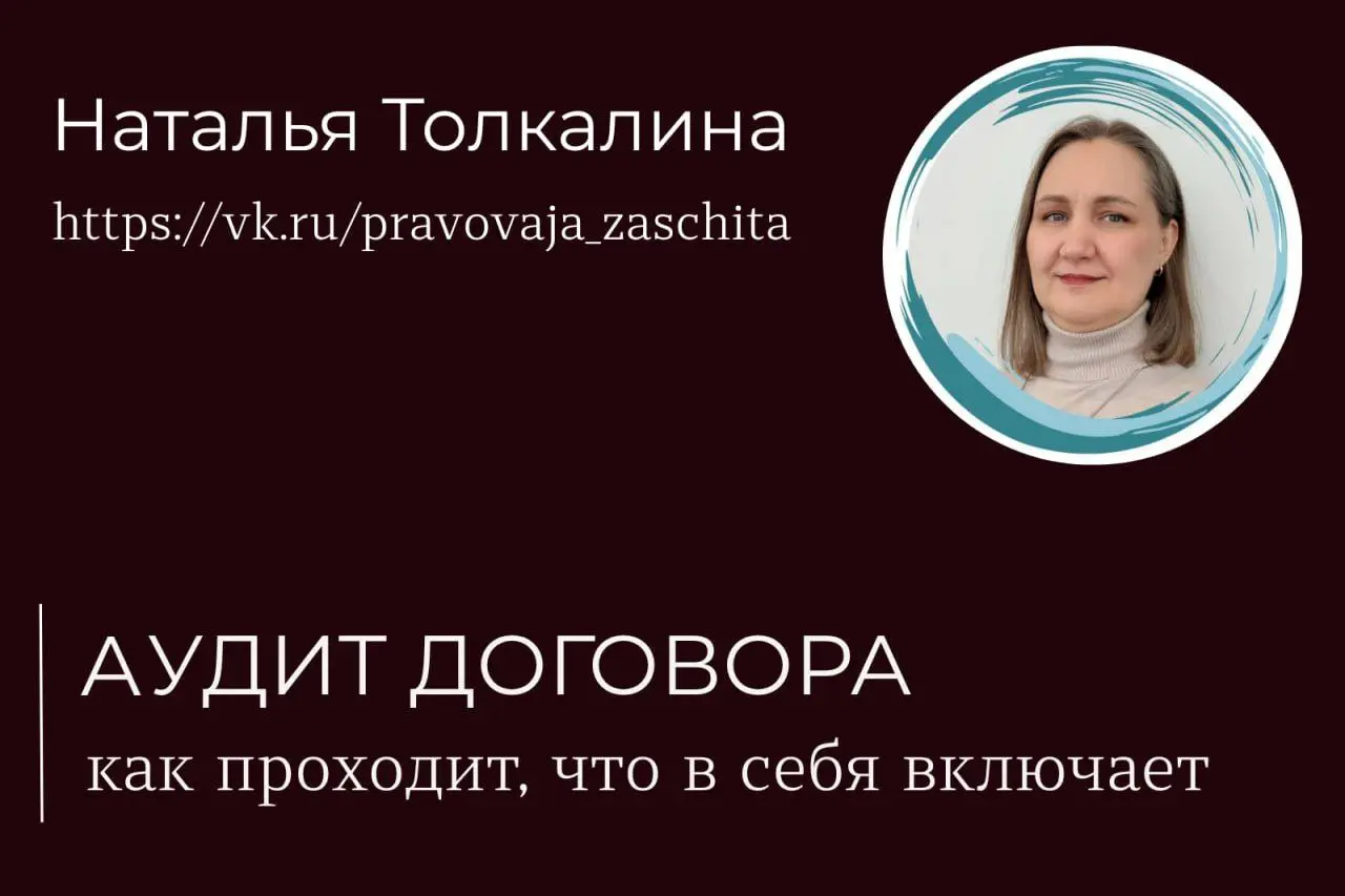 Аудит договора — посмотреть профессиональным взглядом
Напоминаю: у меня есть тест-диагностика — 9 вопросов, которые помогают увидеть слабые места договора | Сетка — социальная сеть от hh.ru