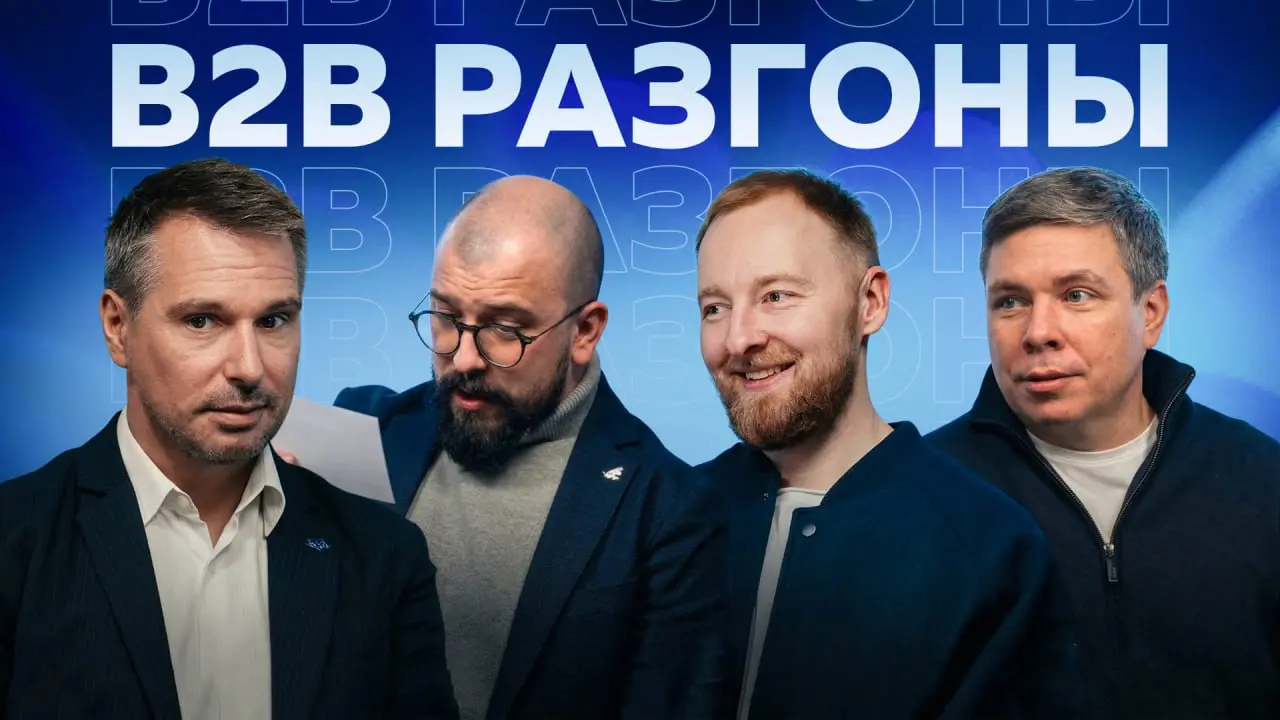 Мы снова в студии тем же составом и разгоняем вопросы от наших зрителей (спасибо вам за них 🦄) про B2B продажи и управление
1 | Сетка — социальная сеть от hh.ru