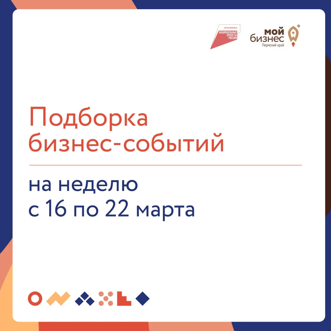 🔥Подборка бизнес-событий на неделю с 16 по 22 марта
17 марта
🔸15:00 — От приказа к вовлеченности: строим систему мотивации малом бизнесе
На вебинаре вы получите практическую модель и инструменты для п... | Сетка — социальная сеть от hh.ru