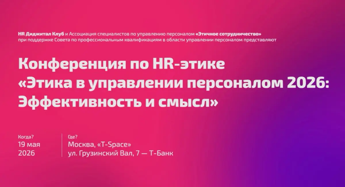 Этика в HR: кажется, лед тронулся | Сетка — социальная сеть от hh.ru