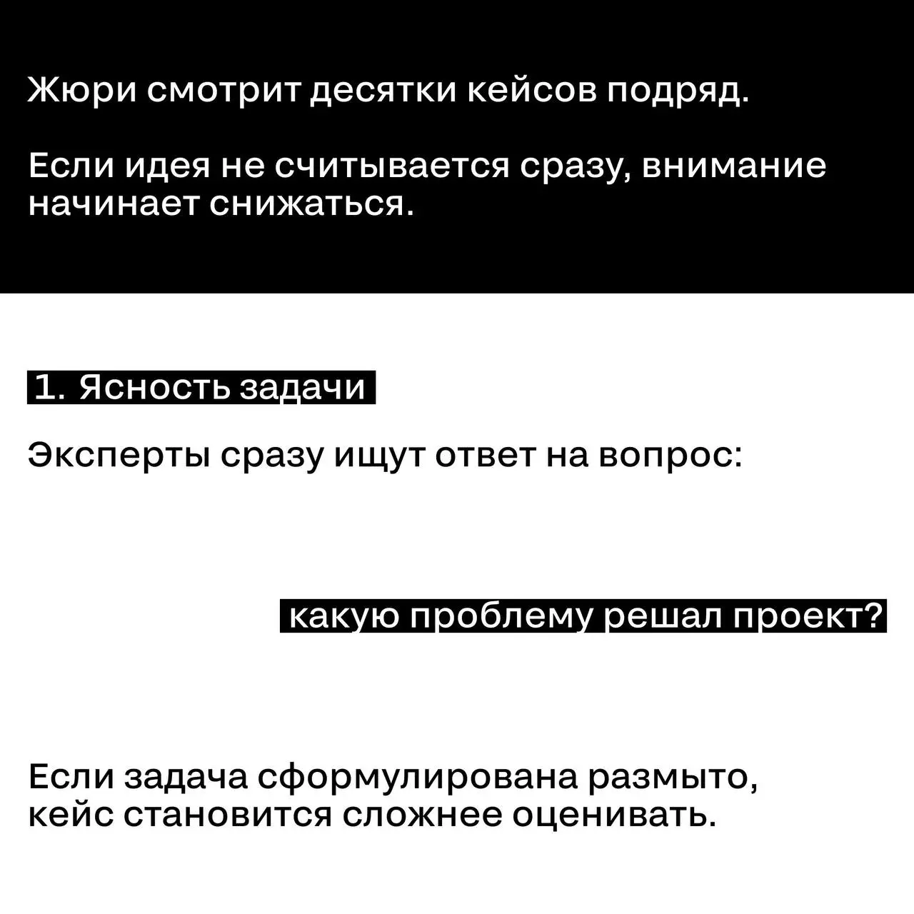 Что жюри понимает о кейсе за первые 30 секунд видео
Видео кейса часто становится первым контактом жюри с проектом | Сетка — социальная сеть от hh.ru