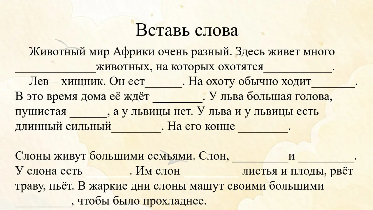 🐘Животные жарких стран: Часть 2
🤩Всем привет!
Я уже давно подготовила для вас продолжение презентации про фауну жарких стран, но совершенно забыла её выложить 😅
Материал подойдет для занятий с детьми ... | Сетка — социальная сеть от hh.ru