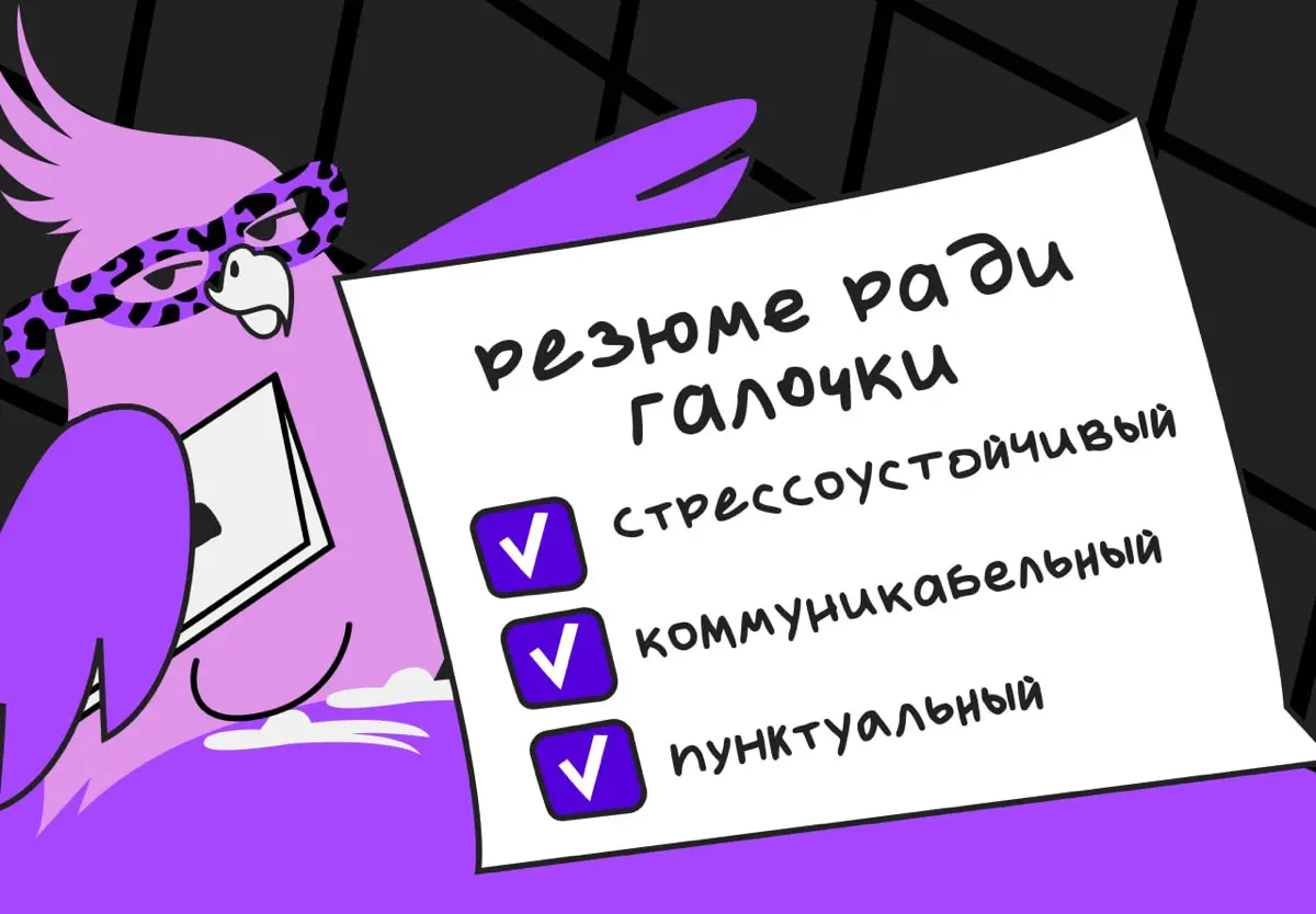 Пост ради галочки | Сетка — социальная сеть от hh.ru