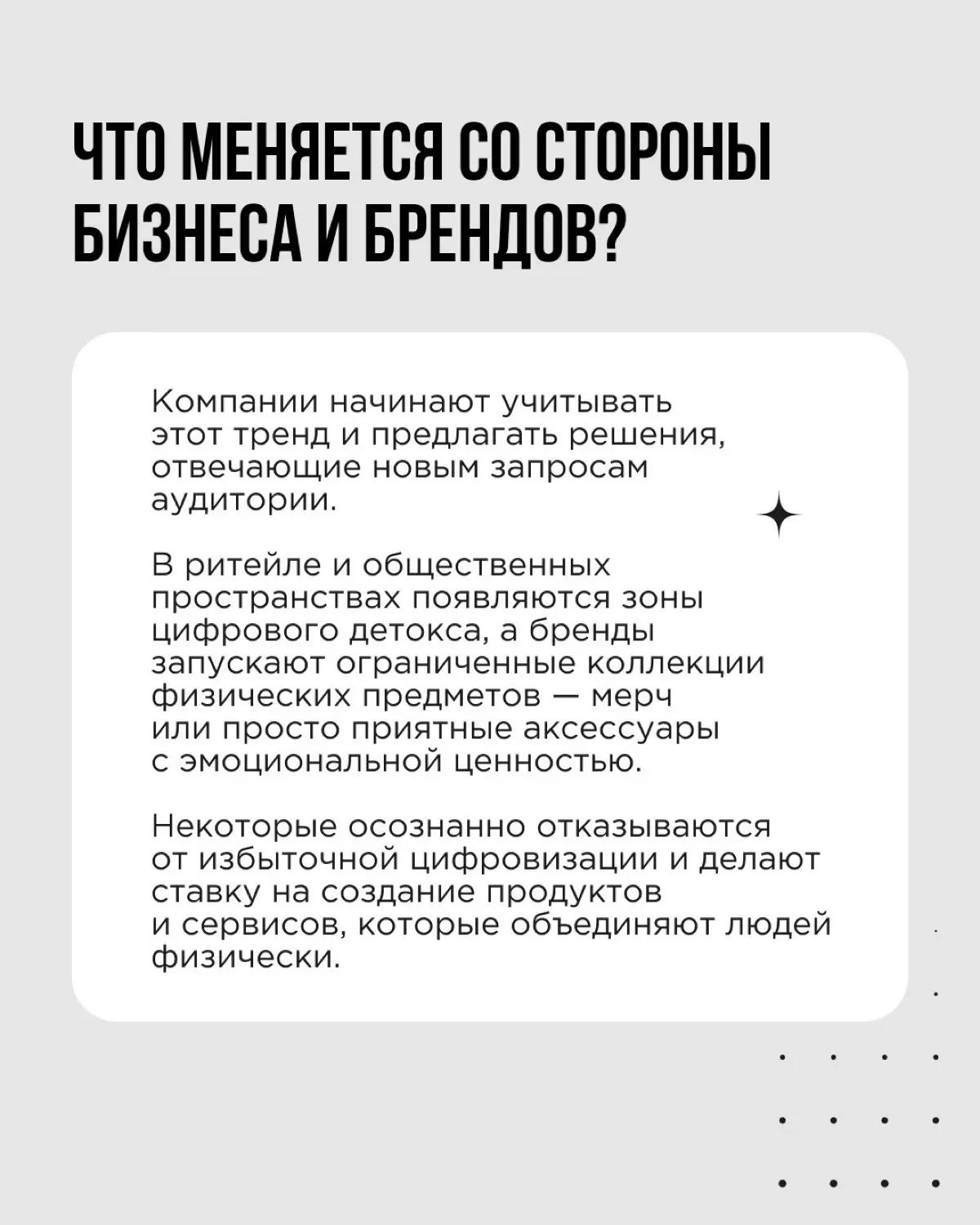 Весь март мы в Think about it будем рассказывать о том, какие большие тренды сейчас формируют мир вокруг нас | Сетка — социальная сеть от hh.ru