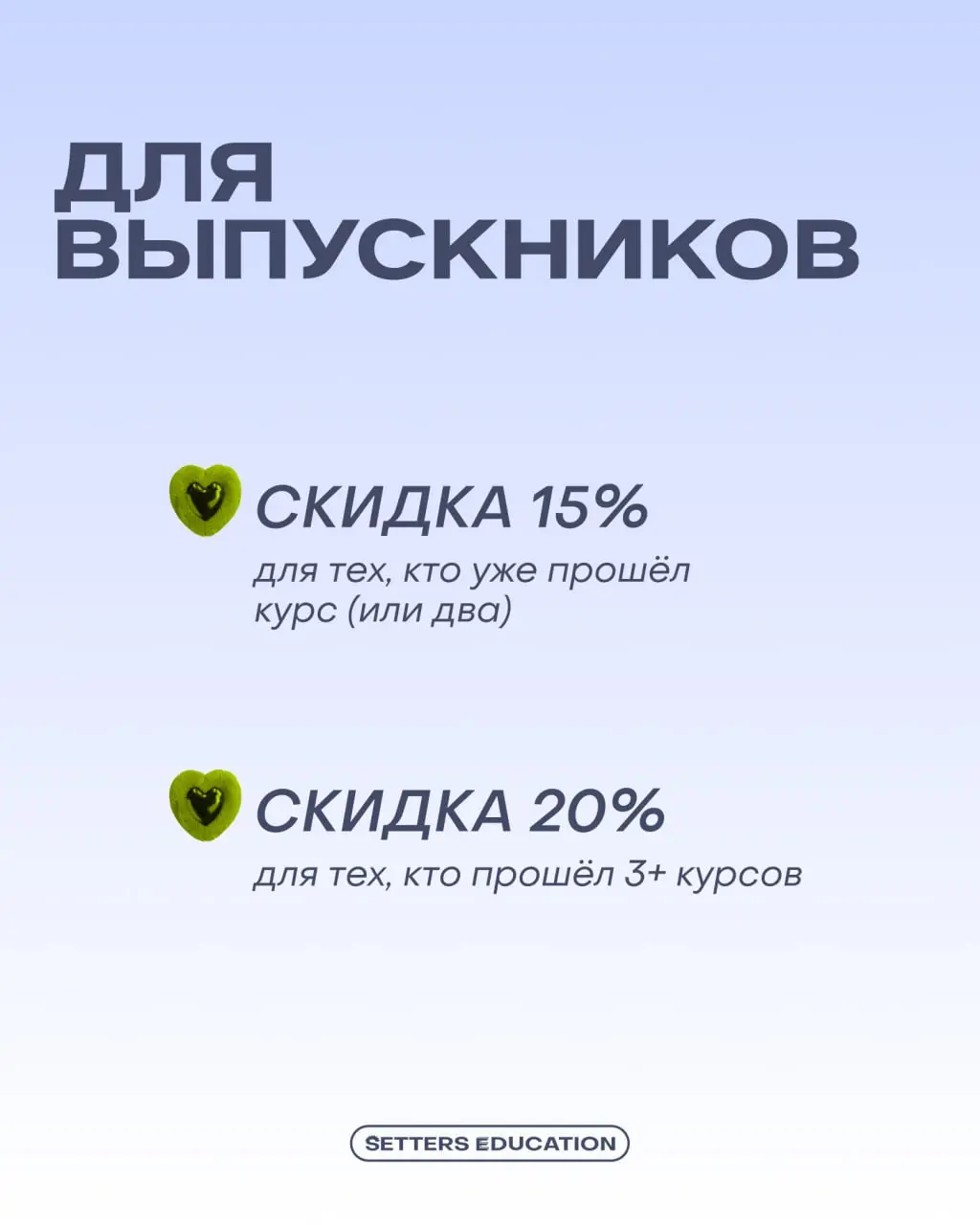Специальные предложения для сообщества выпускников 💚
Мы уже 10 лет усиливаем экспертизу специалистов. Всегда идём навстречу и хотим быть партнёром в вашем профессиональном развитии | Сетка — социальная сеть от hh.ru