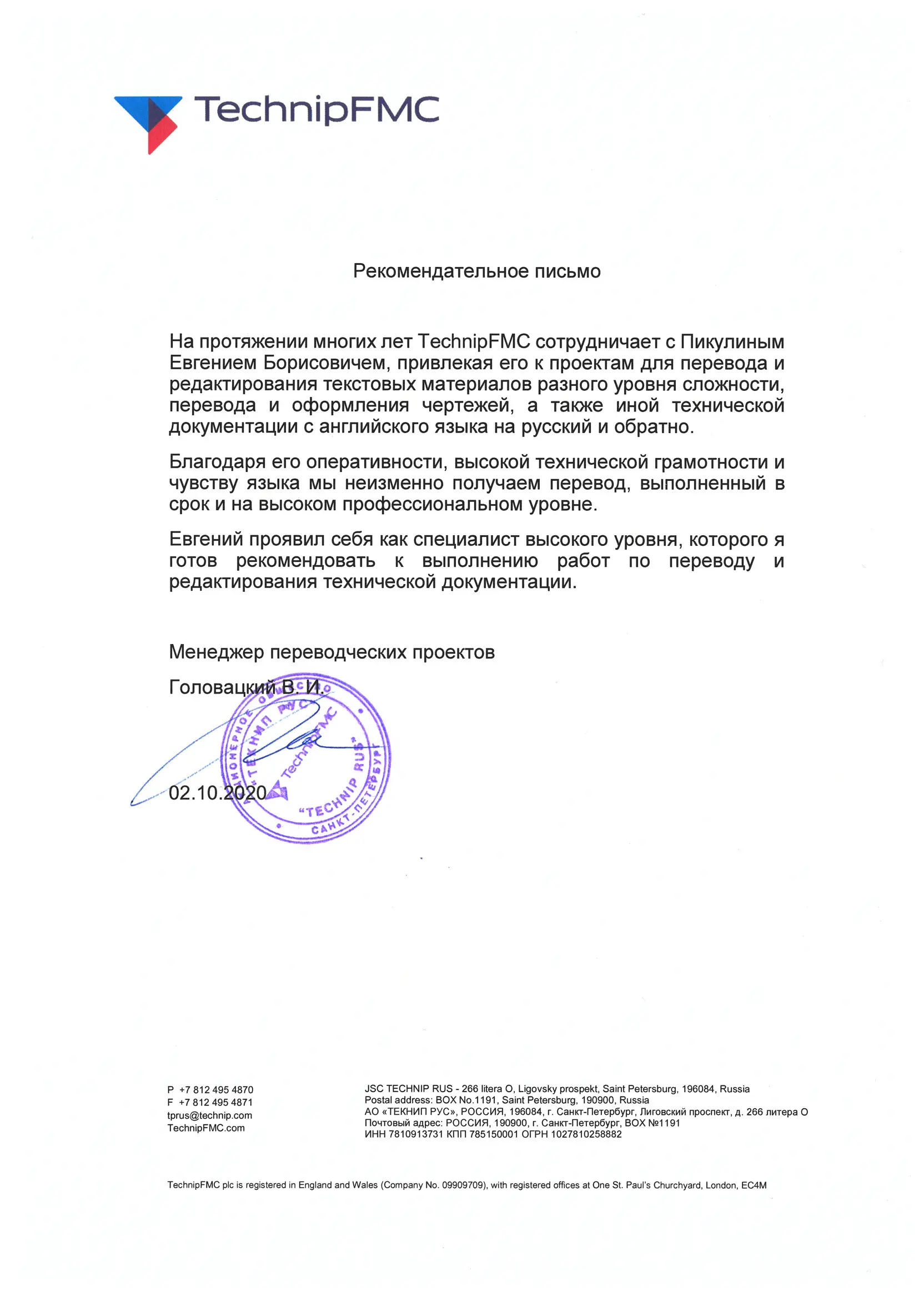 Евгений Пикулин