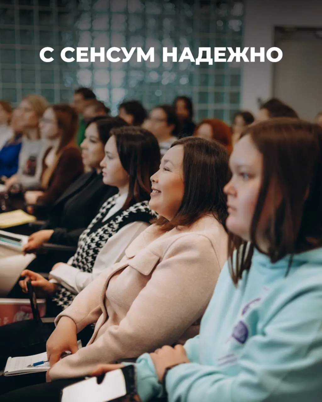 Почему с СЕНСУМ работать надёжно 🤝
Когда компании выбирают партнёра для работы с клиентским опытом и данными, важны не только технологии, но и люди за ними | Сетка — социальная сеть от hh.ru