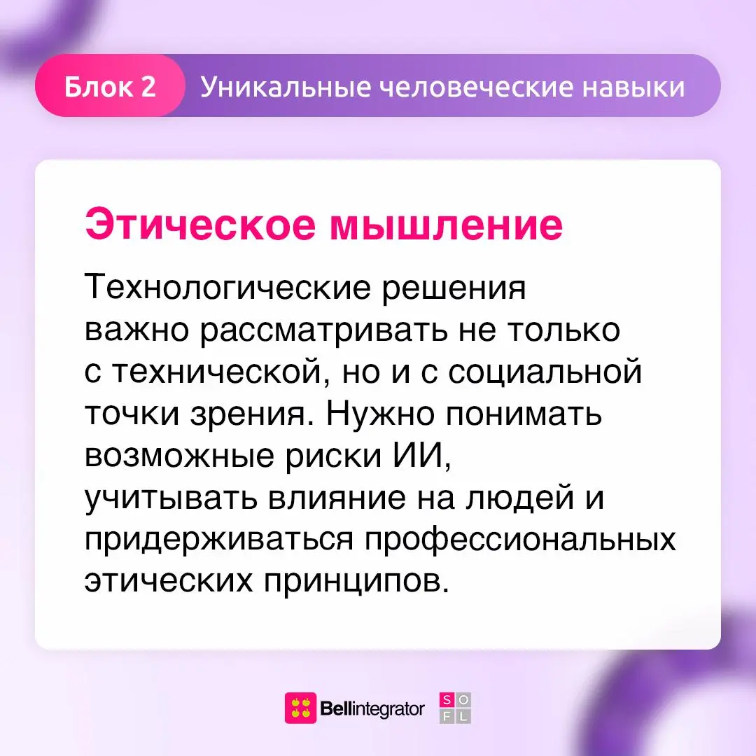 Карта навыков для работы с нейронками здесь 📋
ИИ все активнее входит в рабочие процессы, поэтому важно не только пользоваться инструментами, но и понимать, как правильно взаимодействовать с ними!
Собр... | Сетка — социальная сеть от hh.ru