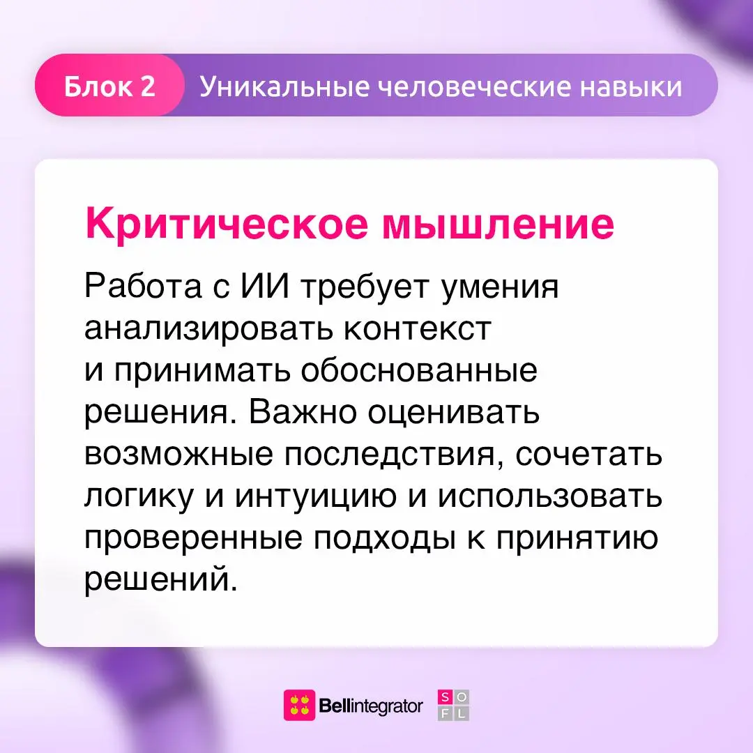 Карта навыков для работы с нейронками здесь 📋
ИИ все активнее входит в рабочие процессы, поэтому важно не только пользоваться инструментами, но и понимать, как правильно взаимодействовать с ними!
Собр... | Сетка — социальная сеть от hh.ru