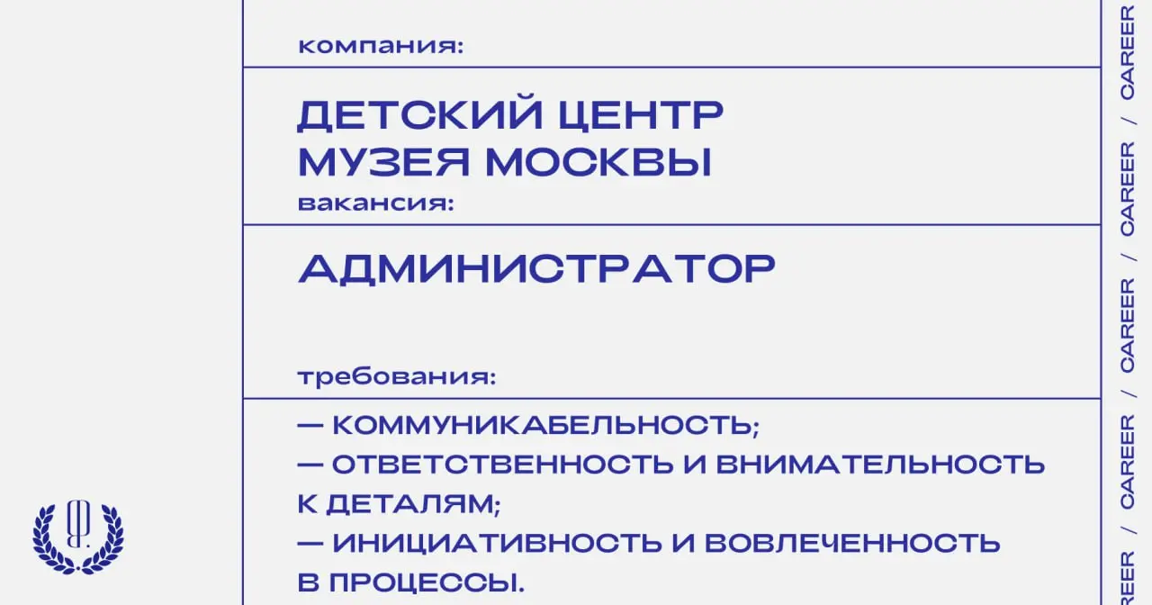 Детский центр Музея Москвы ищет администратора.
https://theblueprint.ru/career/38827
#ВакансияВКультуре@theblueprintcareer | Сетка — социальная сеть от hh.ru