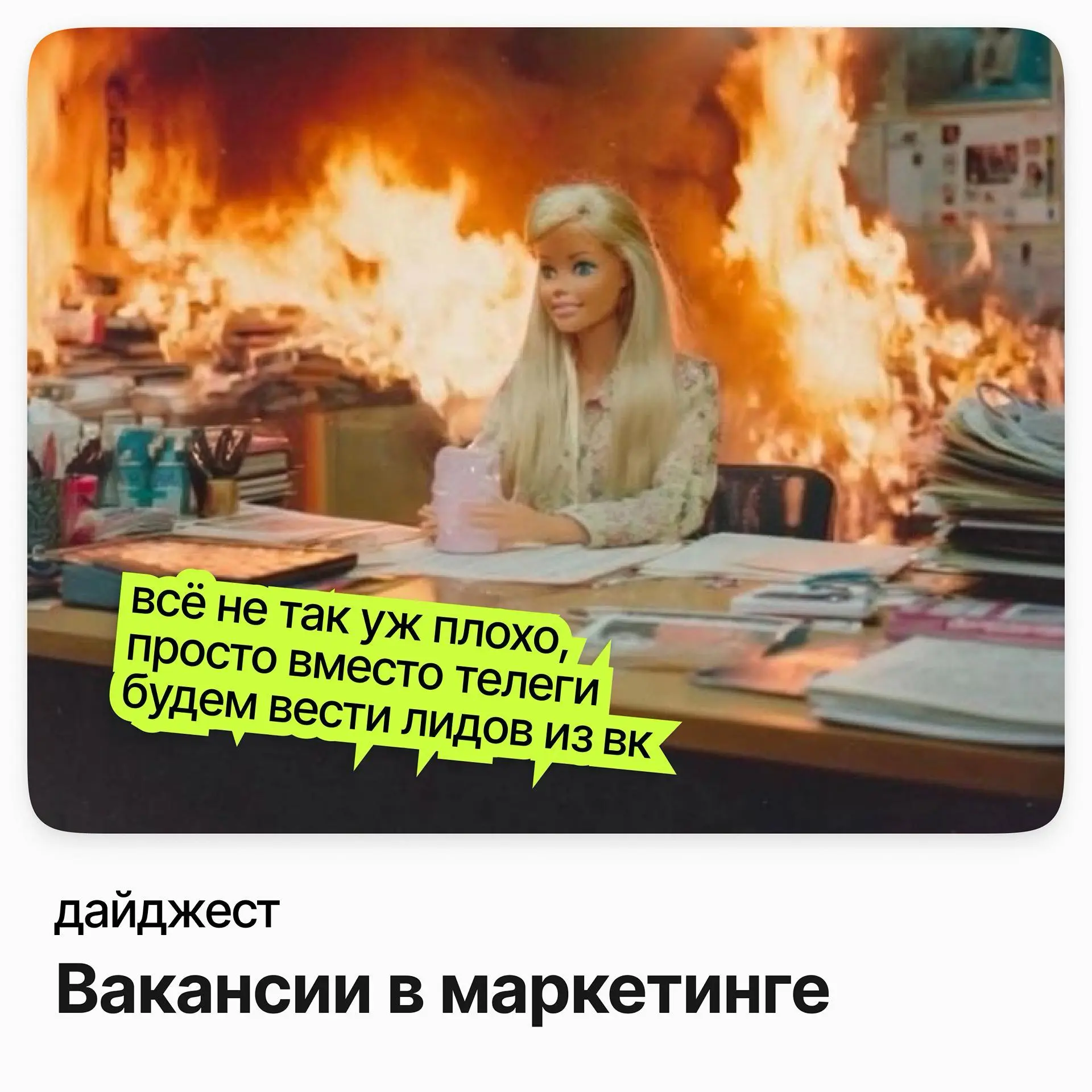 Вакансии в маркетинге | Сетка — социальная сеть от hh.ru