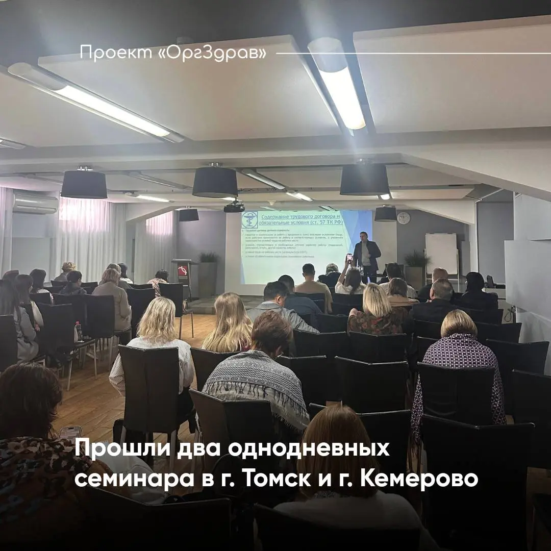 Прошли два однодневных семинара в г. Томск и г | Сетка — социальная сеть от hh.ru
