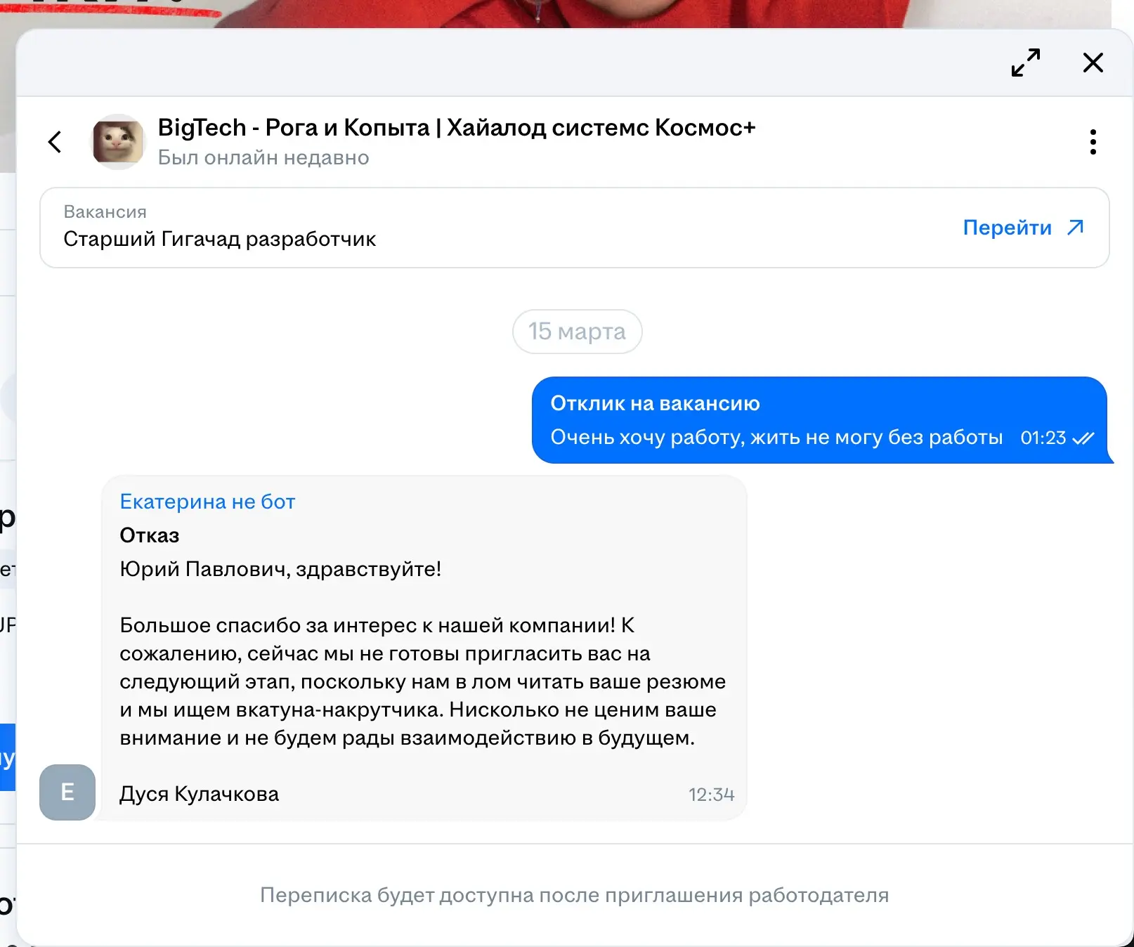 Типичные отклик и ответ на ХыХру | Сетка — социальная сеть от hh.ru