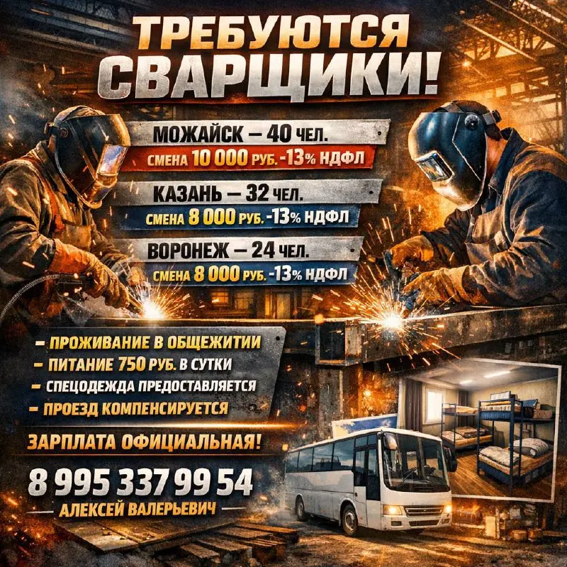 СВАРЩИК
8 000₽/смена - 10 000₽
заводы
• Можайск, Казань, Воронеж
• Производство
• +79953379954
В этом посте были ссылки, но мы их удалили по правилам Сетки | Сетка — социальная сеть от hh.ru