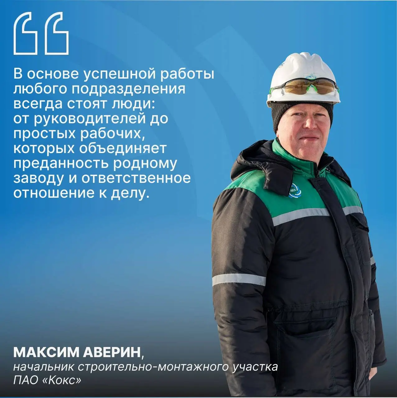 Сотрудники предприятий ПМХ — о профессии с любовью 💙 | Сетка — социальная сеть от hh.ru