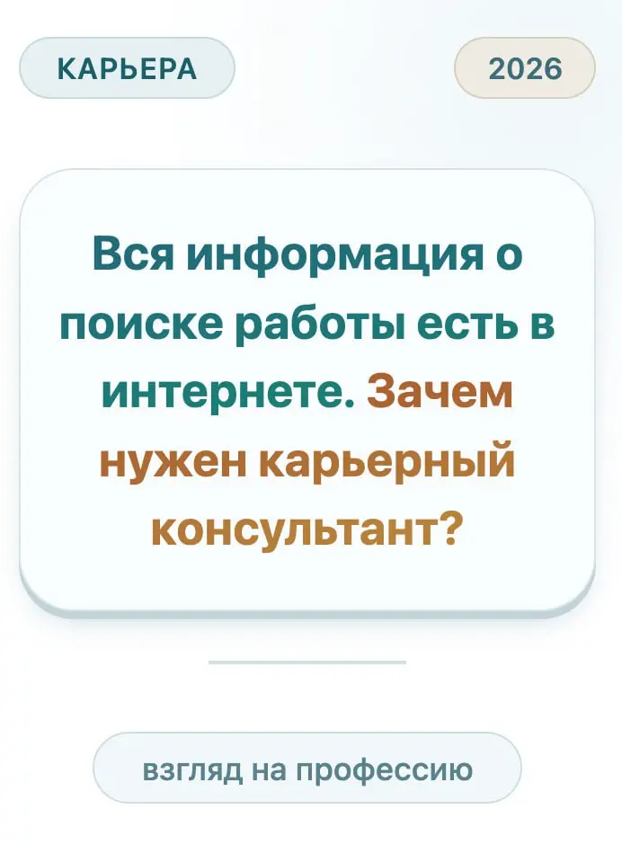 Вся информация о поиске работы есть. Зачем нужен консультант | Сетка — социальная сеть от hh.ru