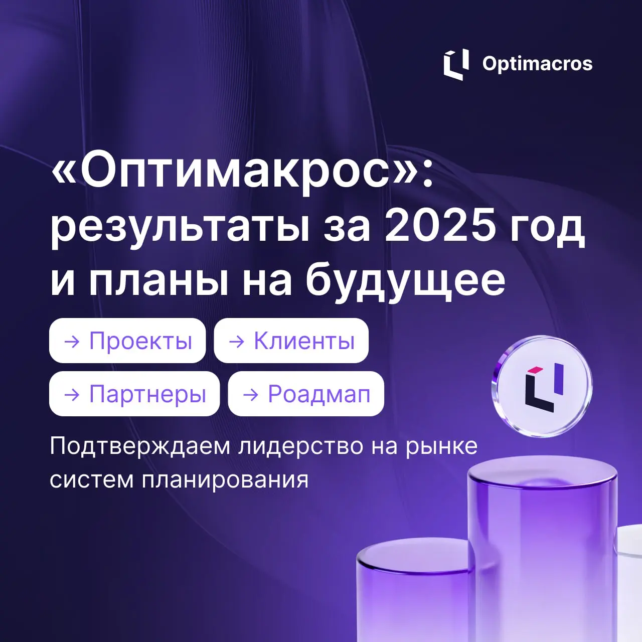 Подвели итоги, а они нас — нет!
В 2025 году мы подтвердили лидерство на рынке систем планирования | Сетка — социальная сеть от hh.ru