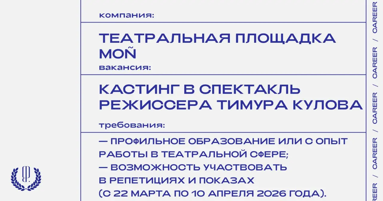 Театральная площадка MOÑ объявила кастинг в новый спектакль режиссера Тимура Кулова. К участию приглашаются актеры и актрисы из Казани.
https://theblueprint | Сетка — социальная сеть от hh.ru