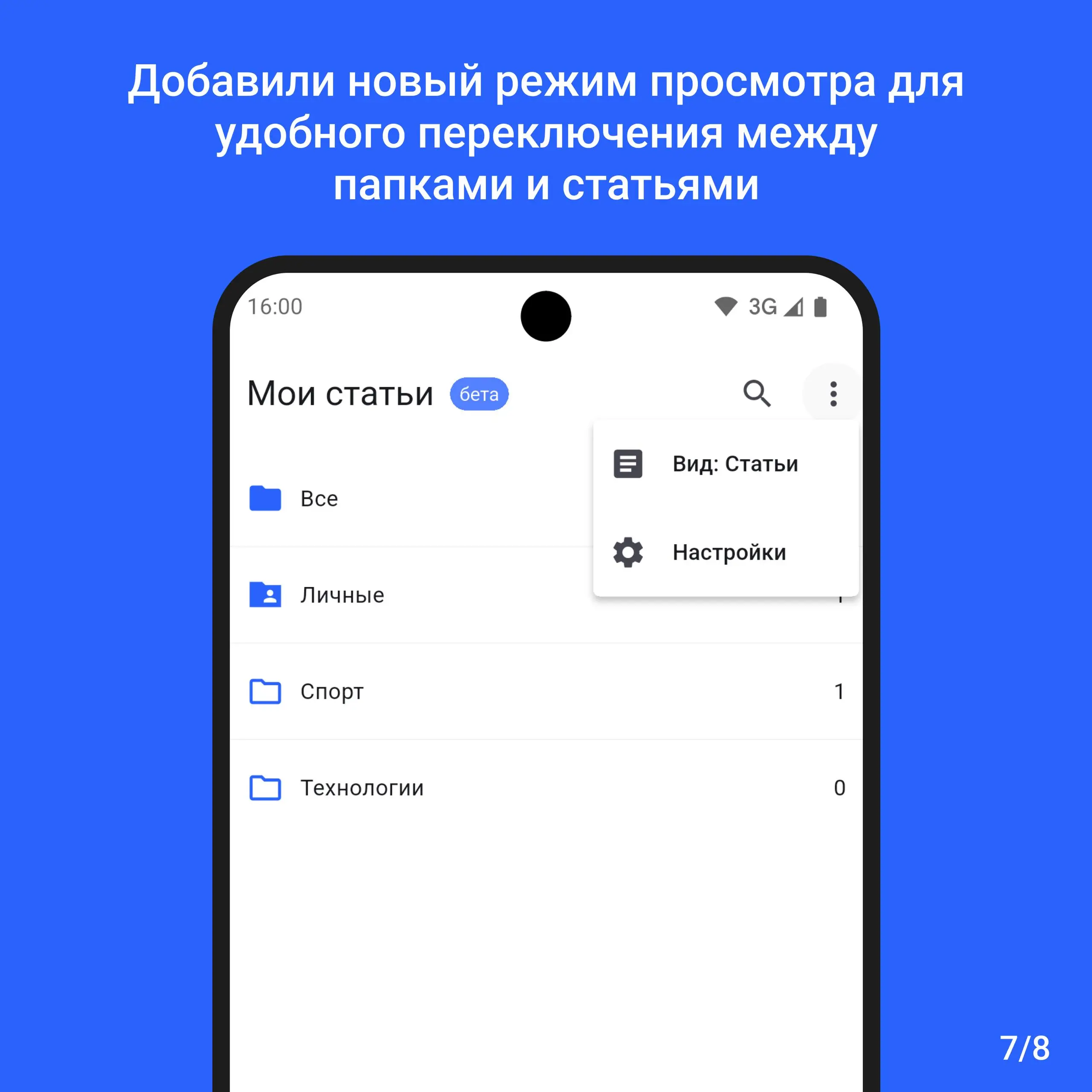#Обновление #МоиСтатьи
Версия 0.9.0-beta | Сетка — социальная сеть от hh.ru