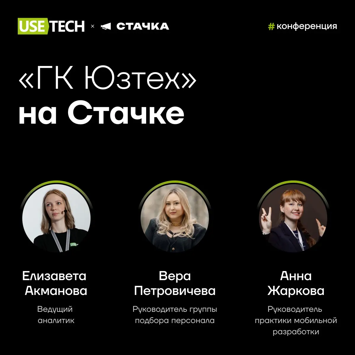 Едем на Стачку 🚀
Потихоньку выходим из зимней спячки и начинаем активный сезон участия в конференциях | Сетка — социальная сеть от hh.ru