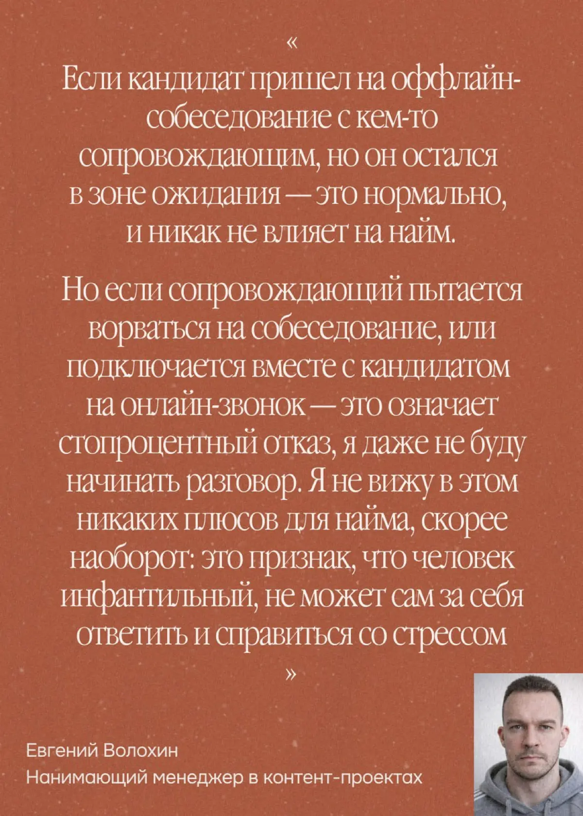 Плюс один для кандидата: родители на собеседованиях зумеров | Сетка — социальная сеть от hh.ru