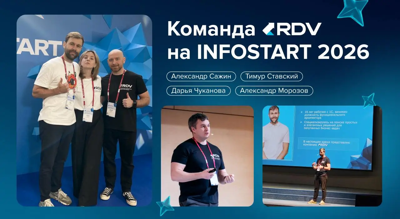 🎤Участие в INFOSTART TEAM EVENT 2026 стало для RDV возможностью поделиться практическим опытом с профессиональным сообществом и обсудить с коллегами по отрасли подходы к развитию ИТ-команд и реализаци... | Сетка — социальная сеть от hh.ru
