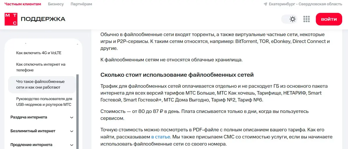 МТС: 87 рублей в сутки за VPN. | Сетка — социальная сеть от hh.ru