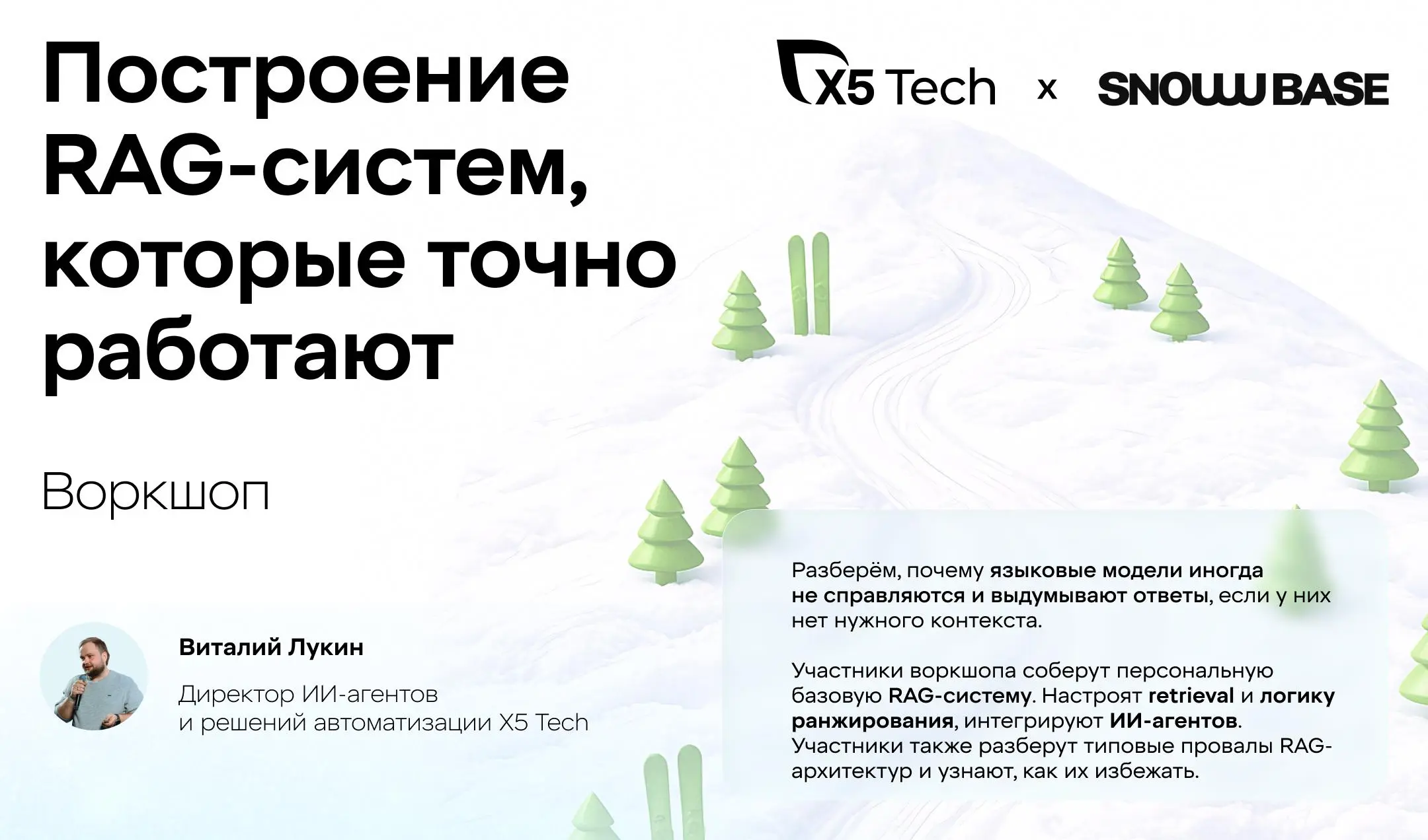 К кэмпу готовы!
Делимся финальными выступлениями команды X5 Tech на Snow BASE.
Что будем обсуждать после спуска? Читай в карточках | Сетка — социальная сеть от hh.ru