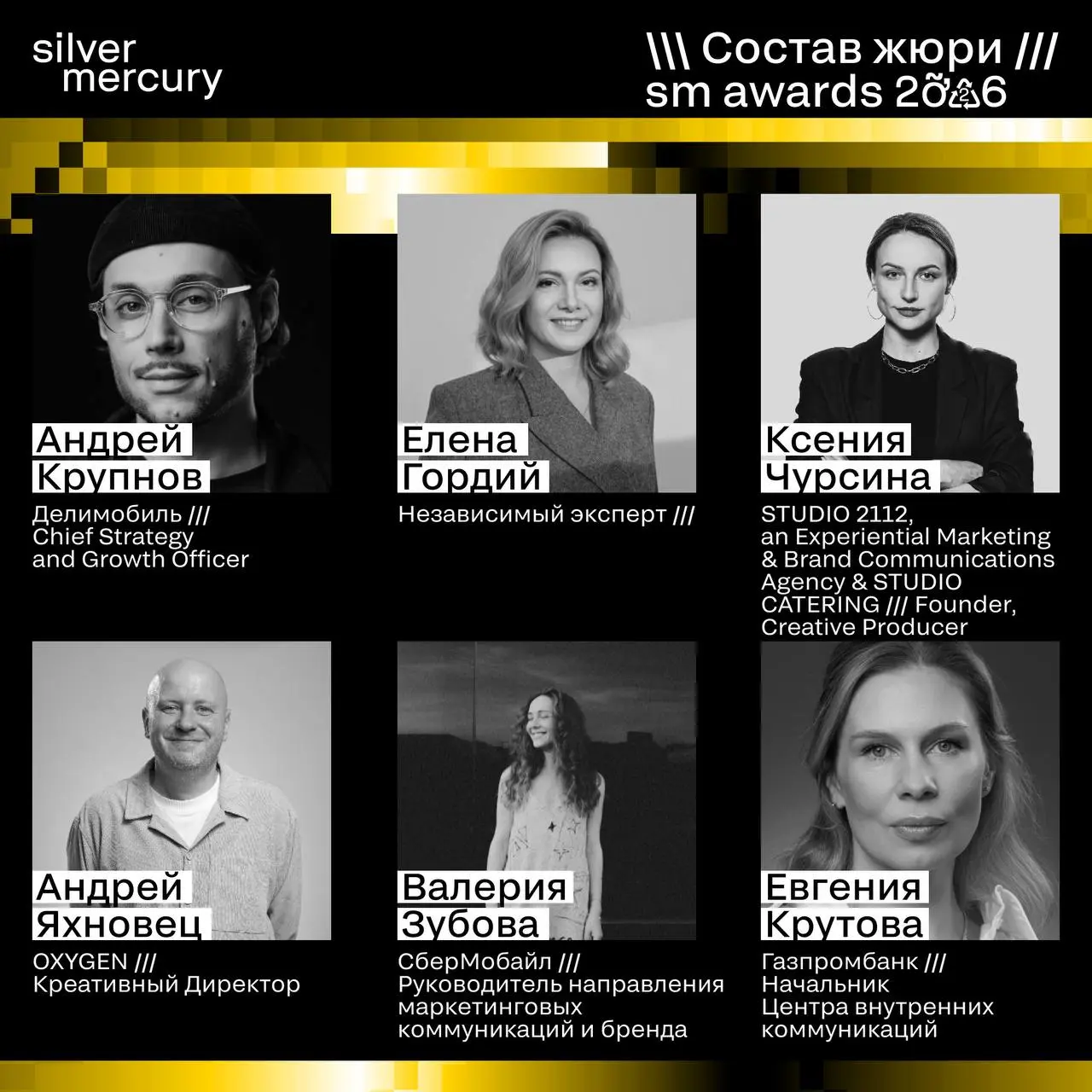 ⏩️ Представляем членов жюри SM Awards 2026
🖤 Увидеть больше экспертов и узнать интересные факты о них можно на сайте | Сетка — социальная сеть от hh.ru