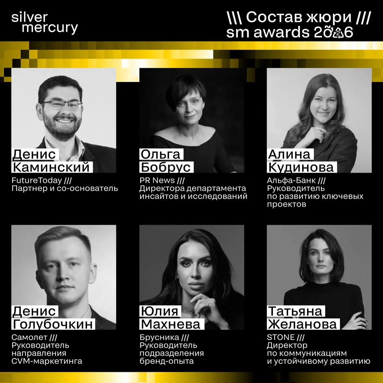 ⏩️ Представляем членов жюри SM Awards 2026
🖤 Увидеть больше экспертов и узнать интересные факты о них можно на сайте | Сетка — социальная сеть от hh.ru