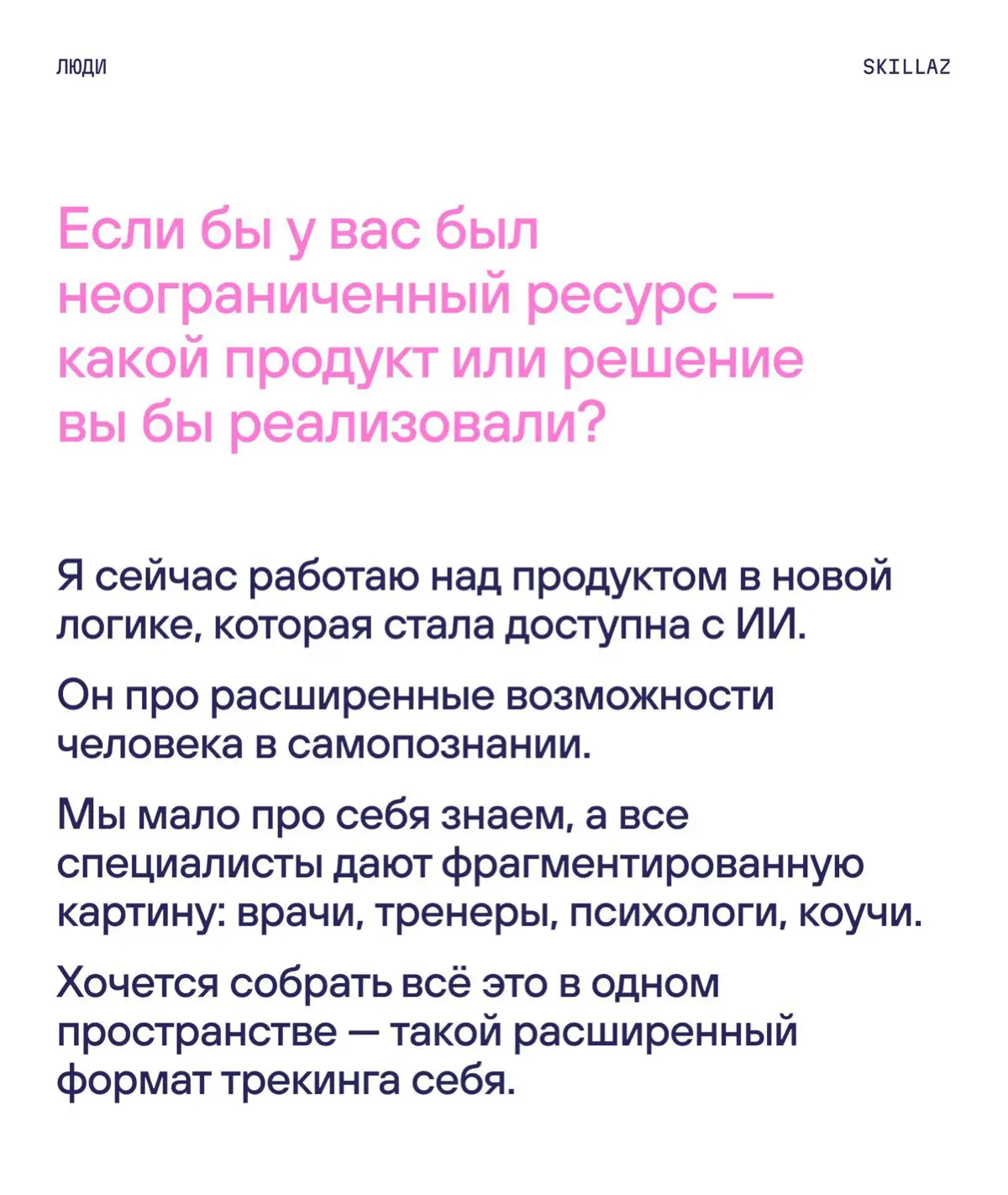 Продолжаем нашу серию к 8 марта — говорим с женщинами, которые строят что-то настоящее в своих сферах
Наша следующая героиня — Анастасия Хрисанфова | Сетка — социальная сеть от hh.ru