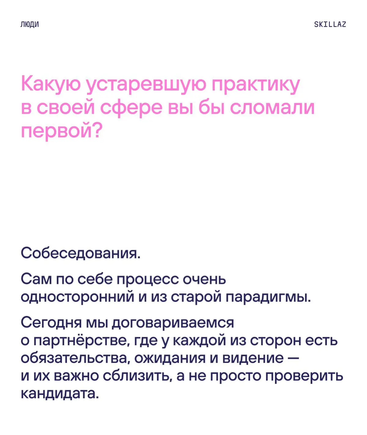 Продолжаем нашу серию к 8 марта — говорим с женщинами, которые строят что-то настоящее в своих сферах
Наша следующая героиня — Анастасия Хрисанфова | Сетка — социальная сеть от hh.ru