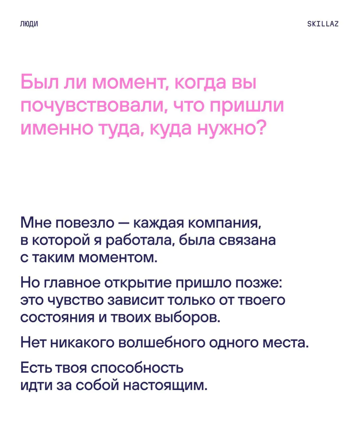 Продолжаем нашу серию к 8 марта — говорим с женщинами, которые строят что-то настоящее в своих сферах
Наша следующая героиня — Анастасия Хрисанфова | Сетка — социальная сеть от hh.ru