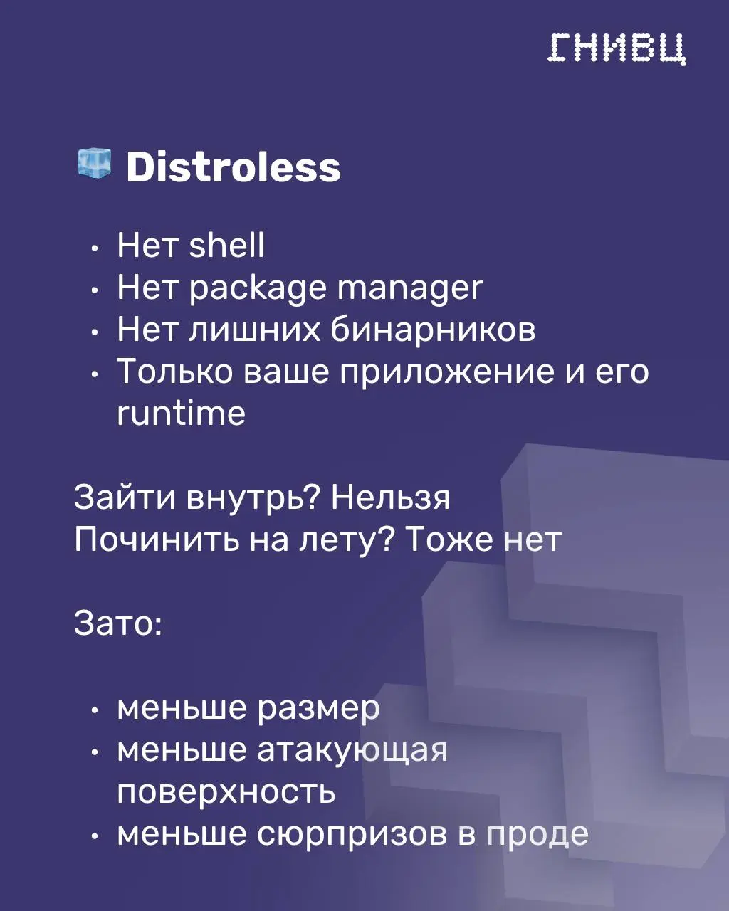 Битва подходов к контейнеризации 📦
Сегодня разбираем выбор, который влияет на безопасность и удобство разработки | Сетка — социальная сеть от hh.ru